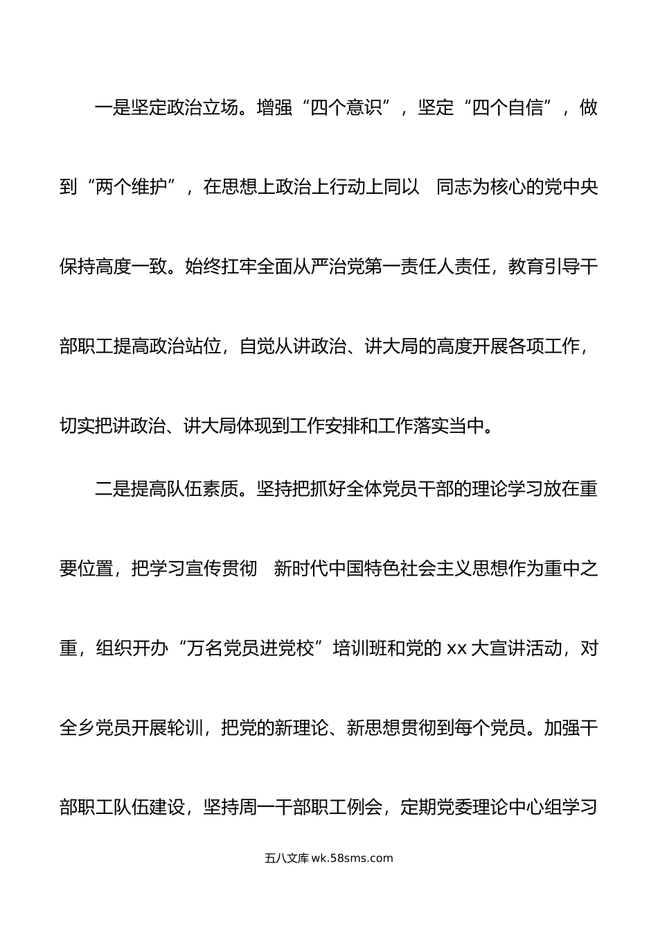 年个人述职报告范文个人工作总结汇报述法述德述责述廉报告.doc_第2页