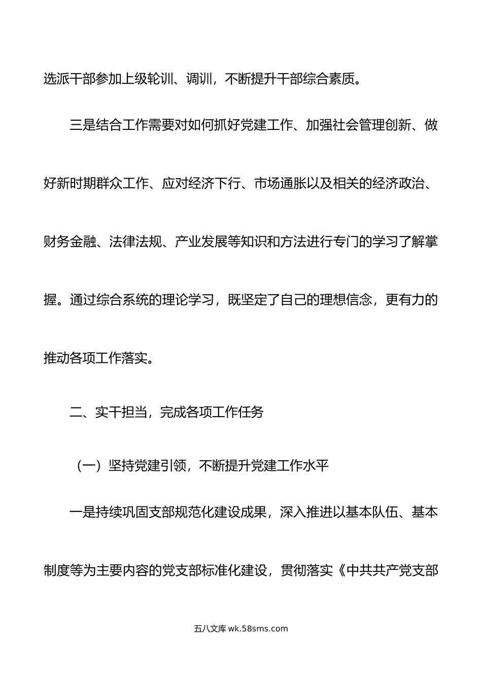 年个人述职报告范文个人工作总结汇报述法述德述责述廉报告.doc_第3页