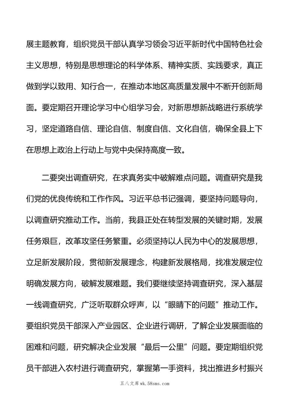 年度主题教育学习心得体会 (3).doc_第2页