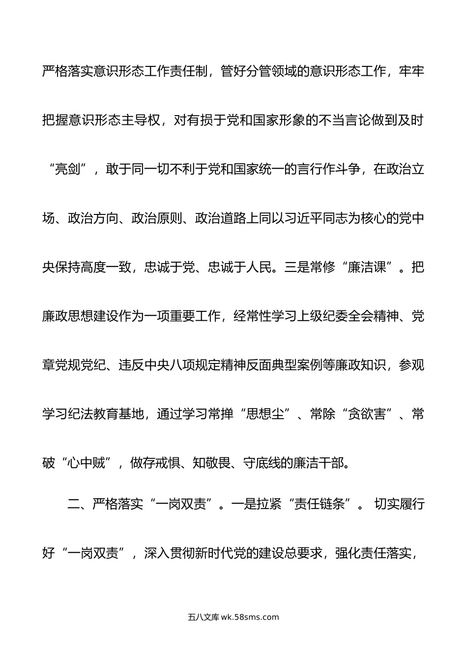 年副局长落实全面从严治党工作责任情况汇报.doc_第2页