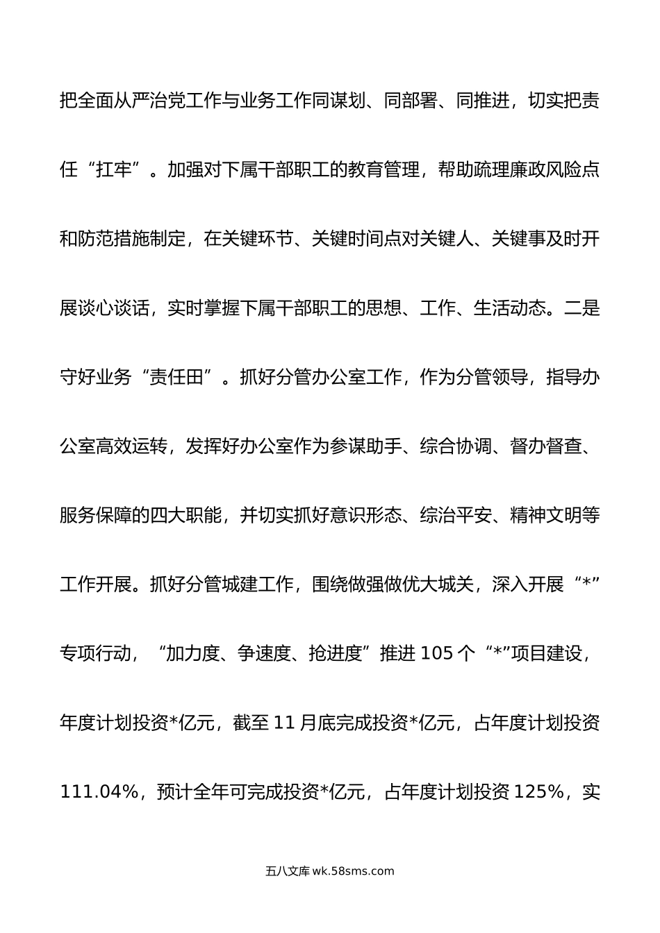 年副局长落实全面从严治党工作责任情况汇报.doc_第3页