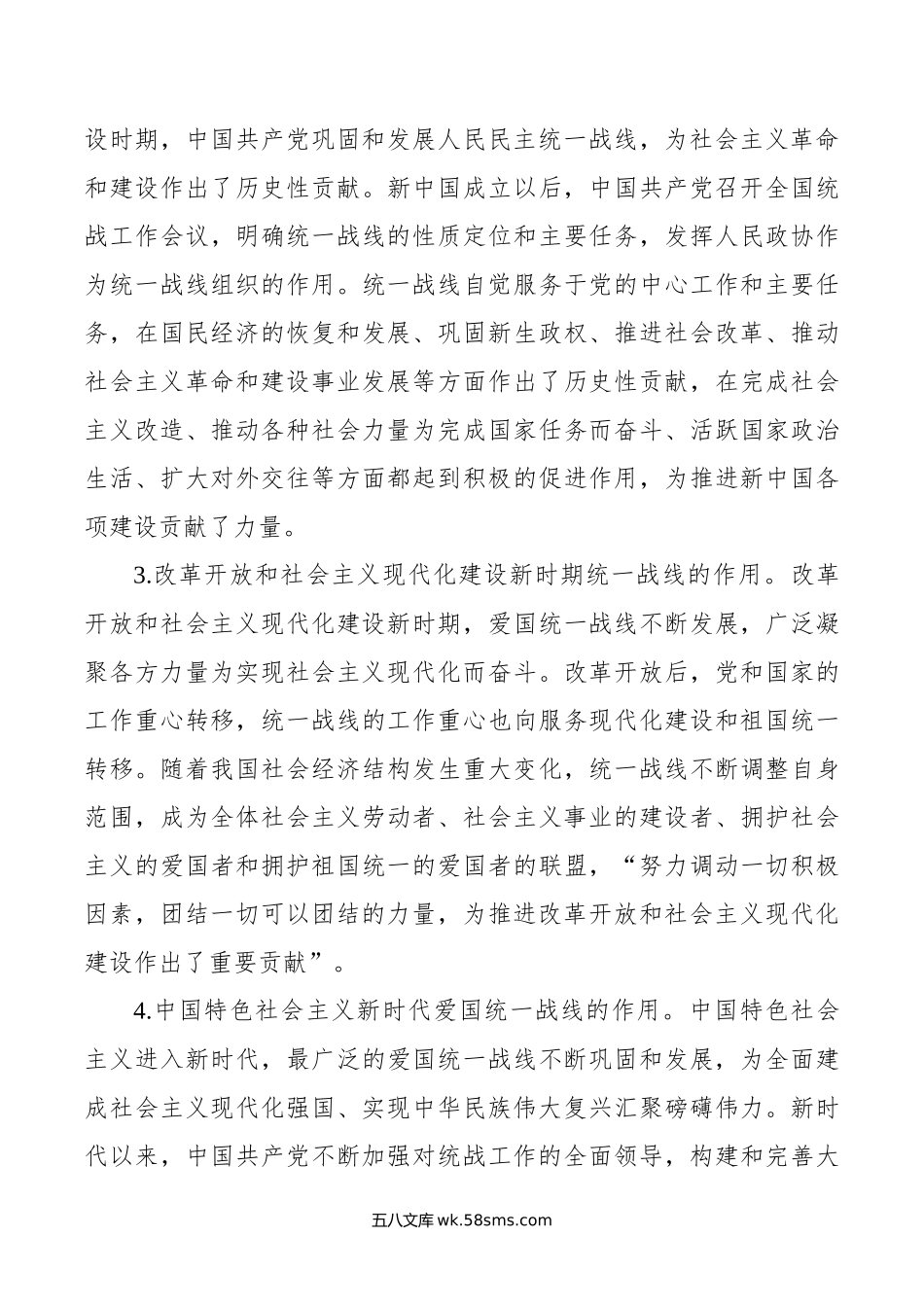 党课：充分发挥统一战线凝聚人心 汇聚力量的强大法宝作用.doc_第3页