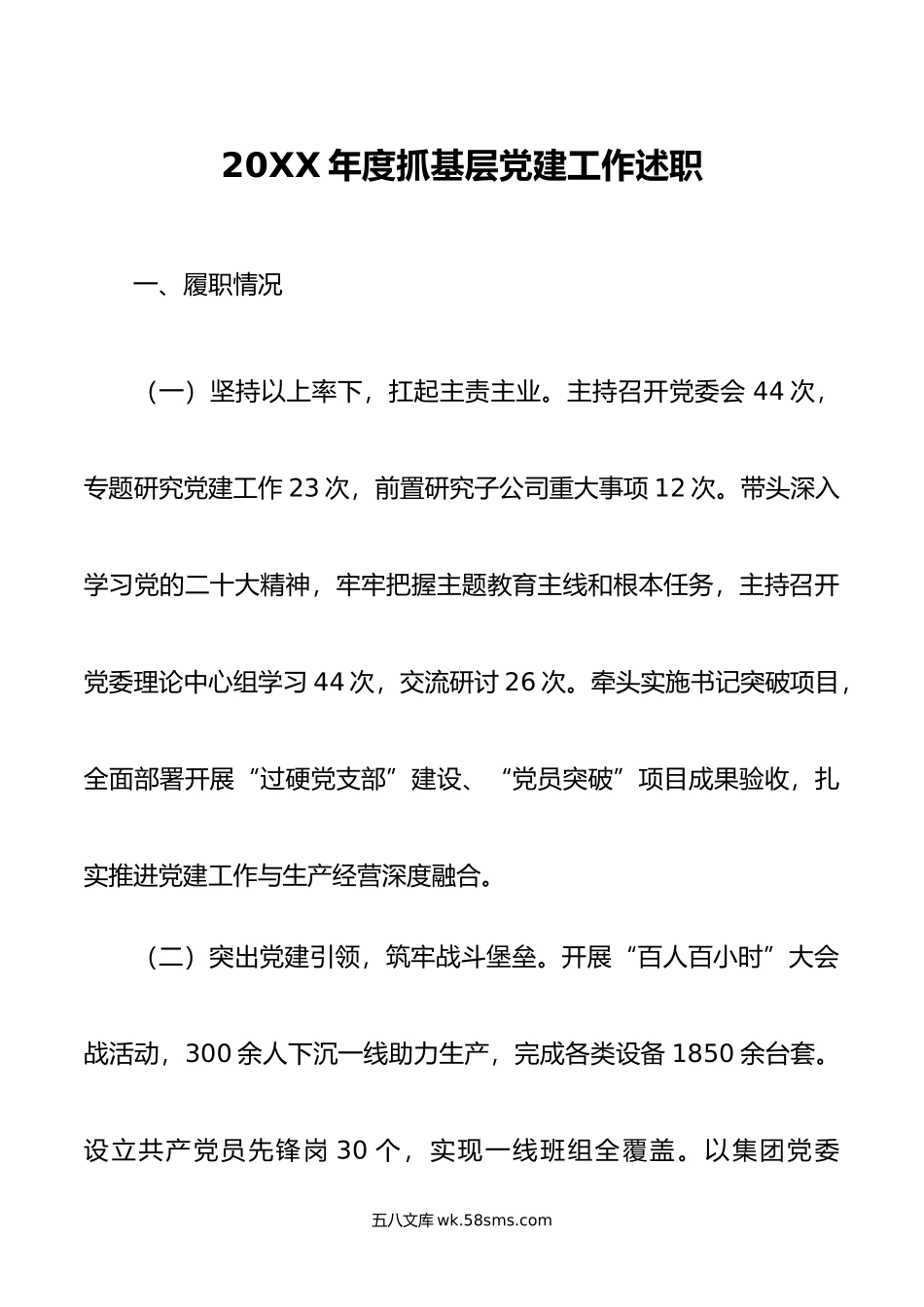 年度抓基层党建工作述职.docx_第1页