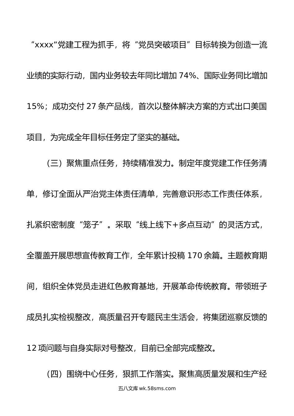 年度抓基层党建工作述职.docx_第2页