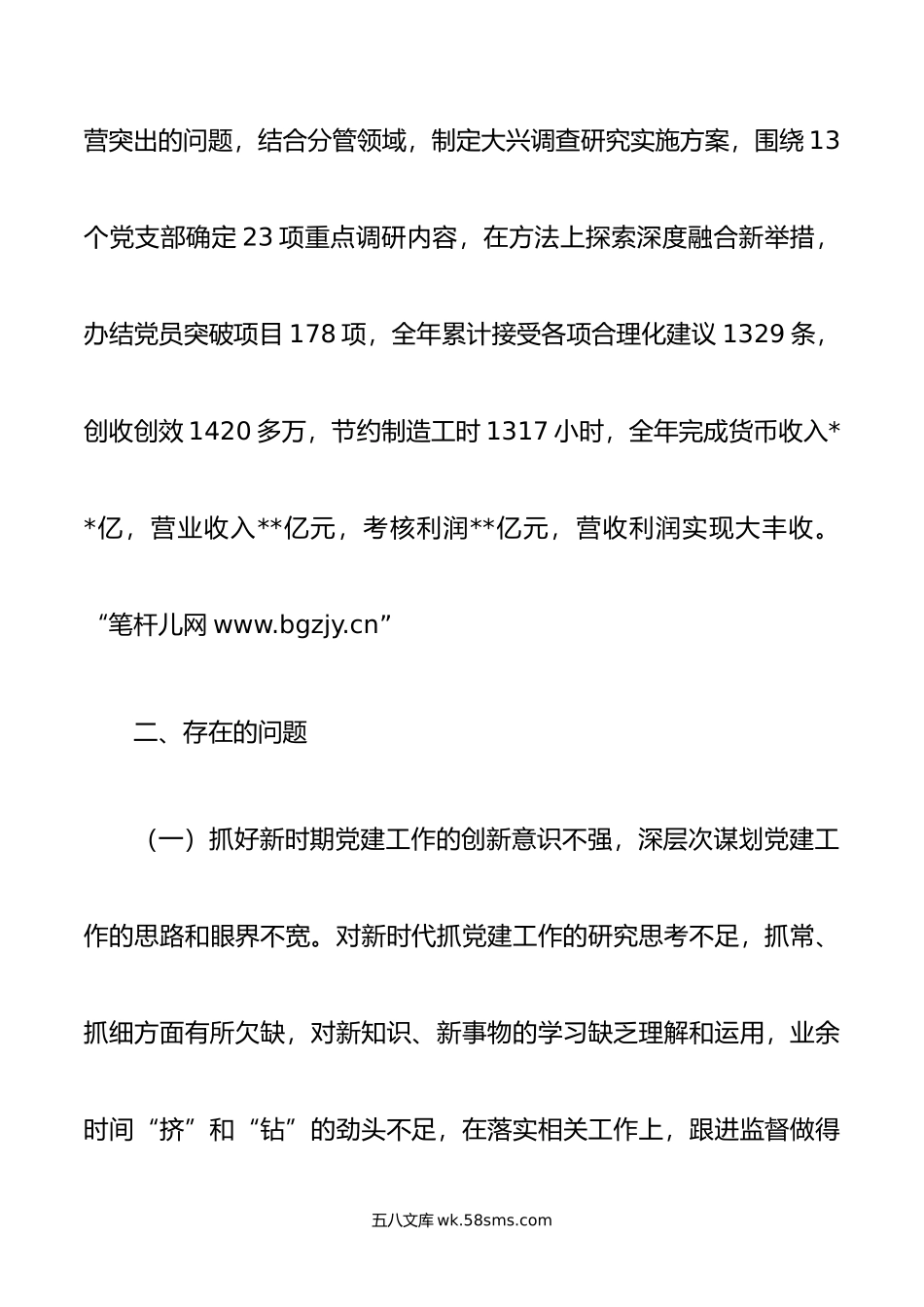 年度抓基层党建工作述职.docx_第3页