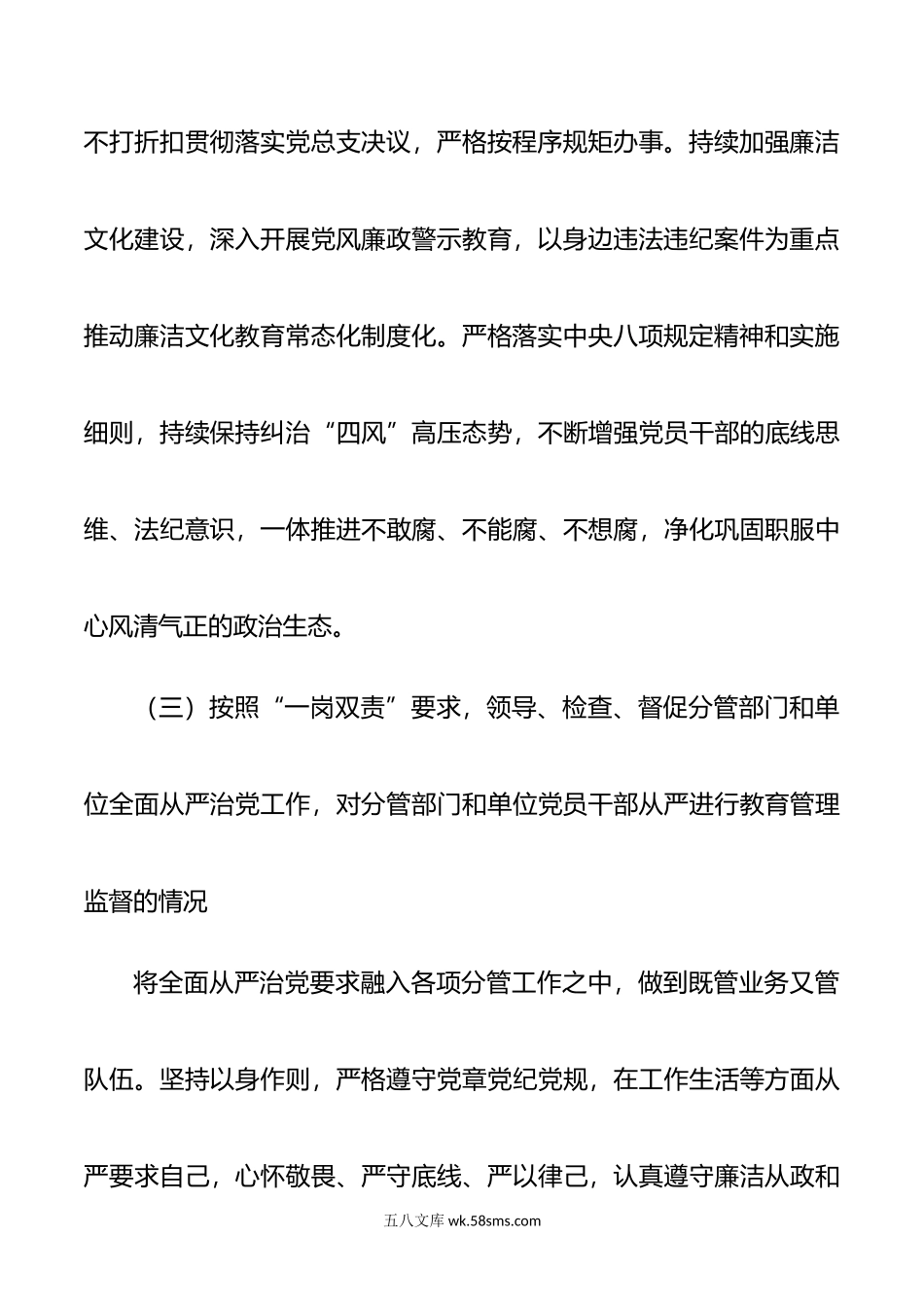 年度班子成员述责述廉报告.doc_第3页