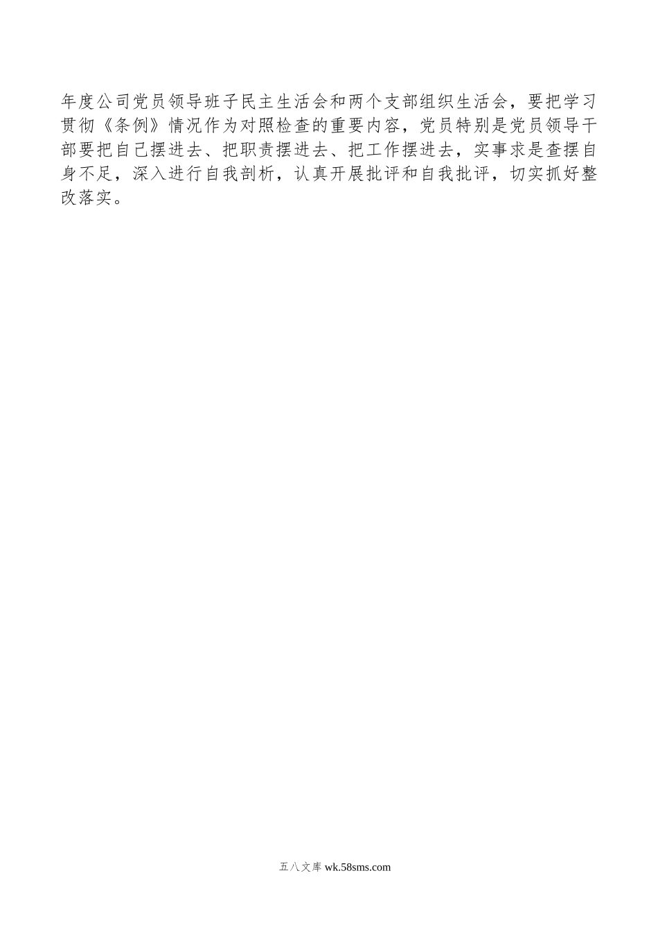 XX公司党委党纪学习教育工作方案.doc_第2页