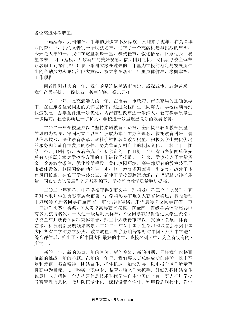 中学校长在离退休教职工春节团拜会上的讲话.docx_第1页