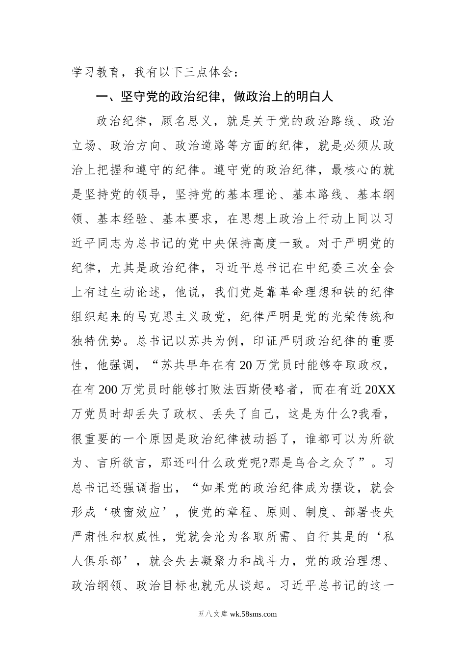 严明政治纪律、组织纪律和群众纪律——学习《条例》心得体会.docx_第2页