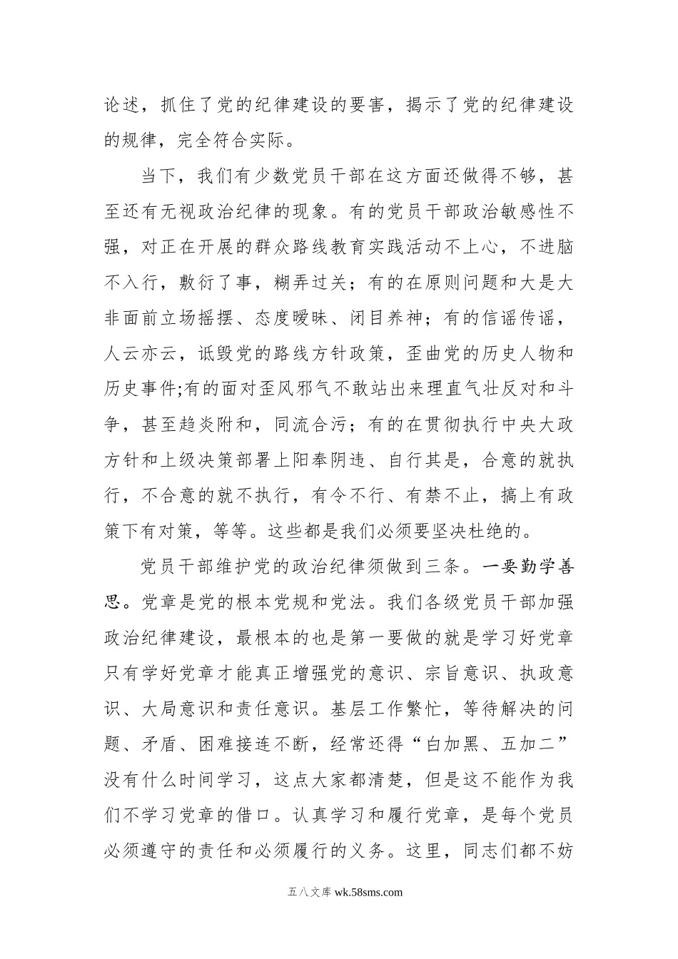 严明政治纪律、组织纪律和群众纪律——学习《条例》心得体会.docx_第3页