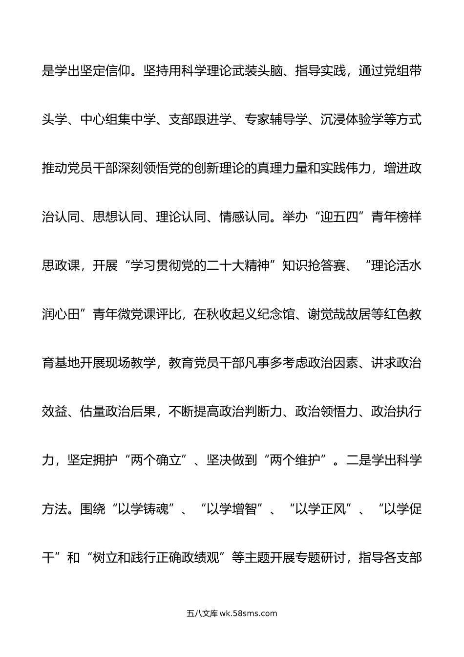 在第二批主题教育阶段性汇报会上的发言.doc_第2页