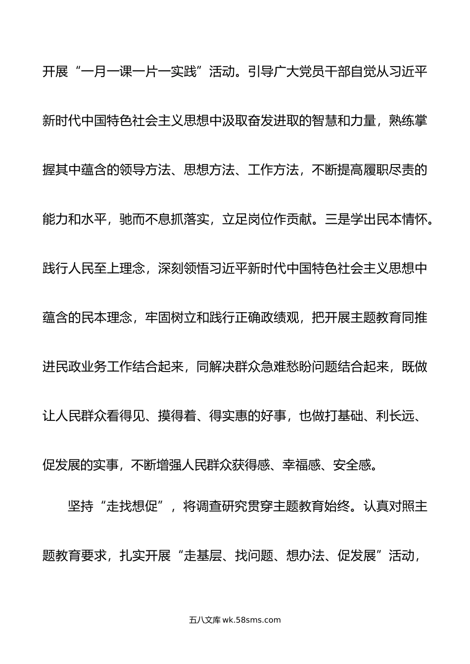 在第二批主题教育阶段性汇报会上的发言.doc_第3页