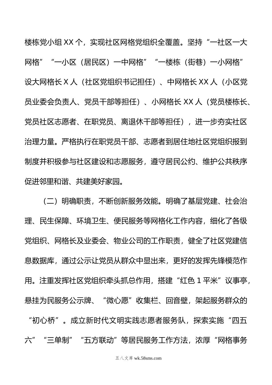 街道办关于基层党组织管理服务体系建设情况的调研报告.doc_第2页