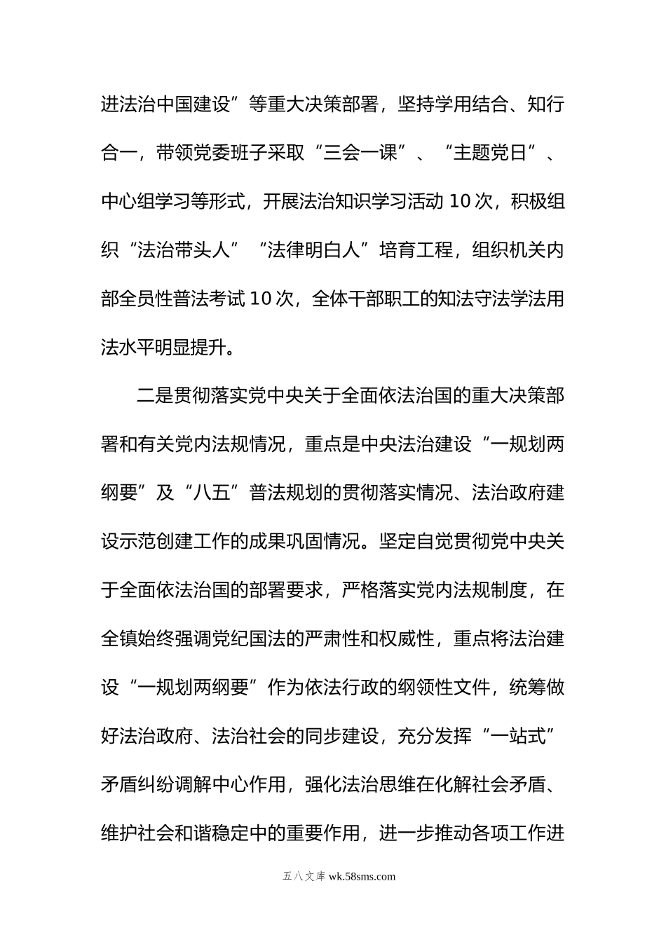 乡镇党委书记年履行推进法治建设职责情况报告.doc_第2页