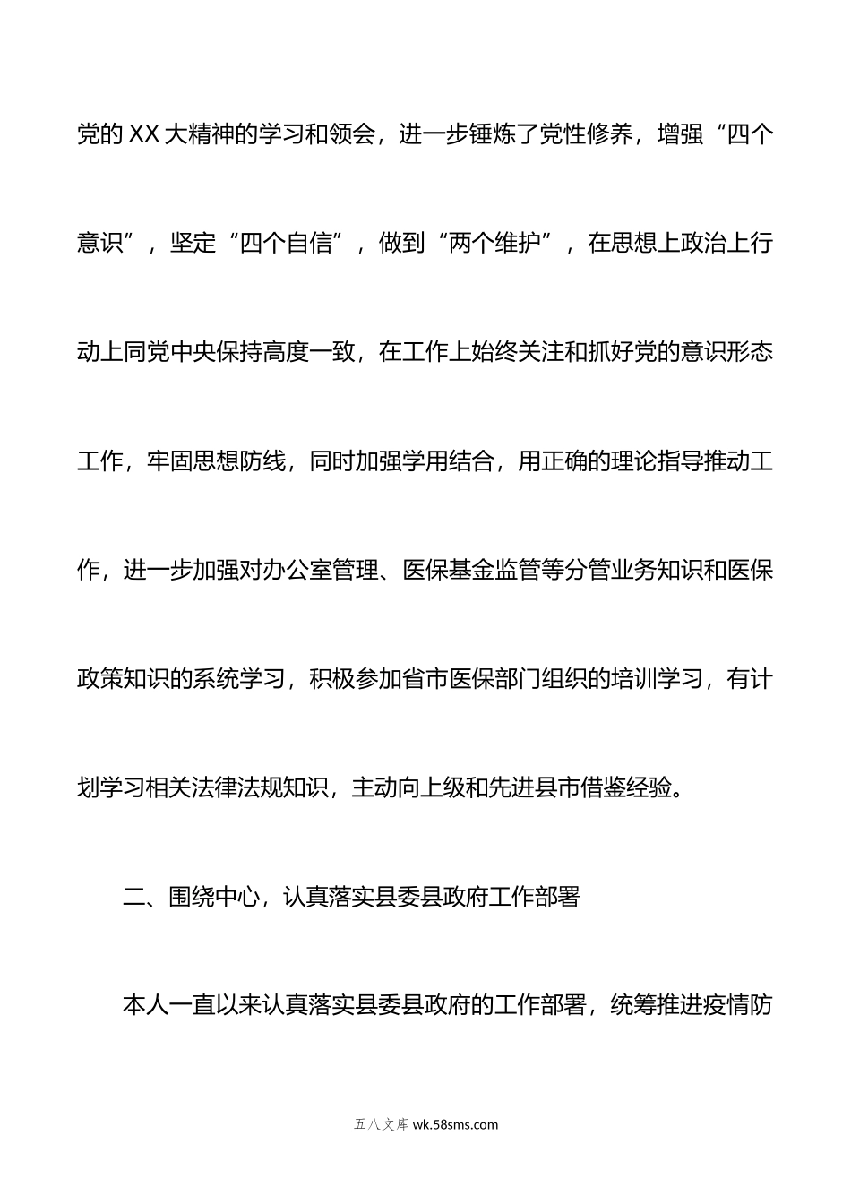 某县医疗保障局基金监管办公室副局长年述职述廉报告.doc_第2页