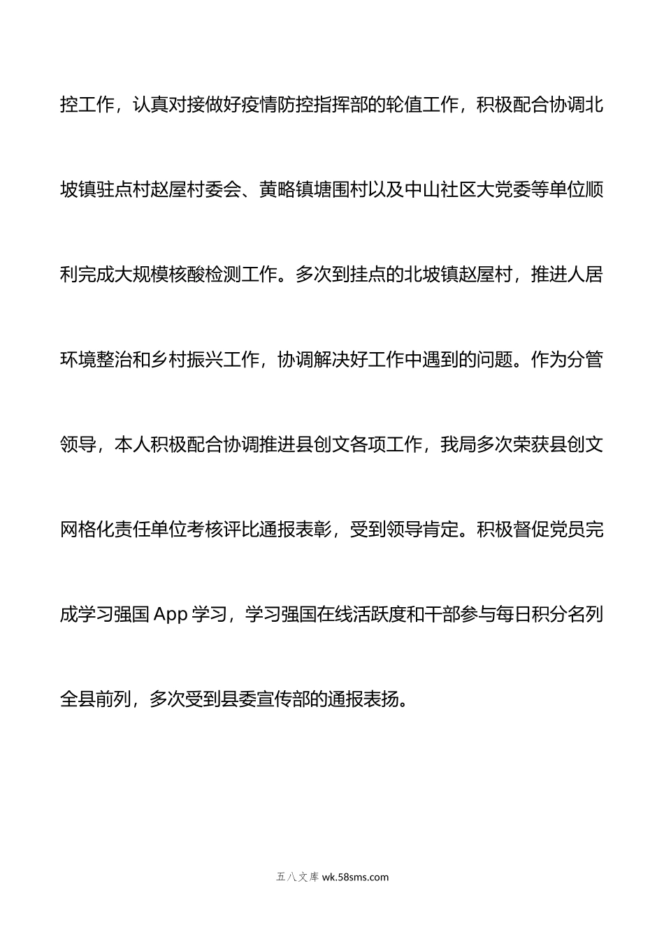 某县医疗保障局基金监管办公室副局长年述职述廉报告.doc_第3页