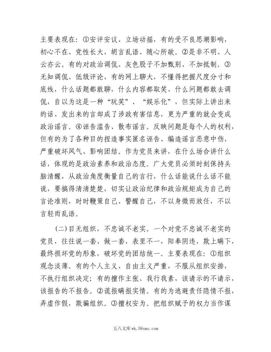 党课教育——严守政治纪律固牢政治安全.docx_第3页