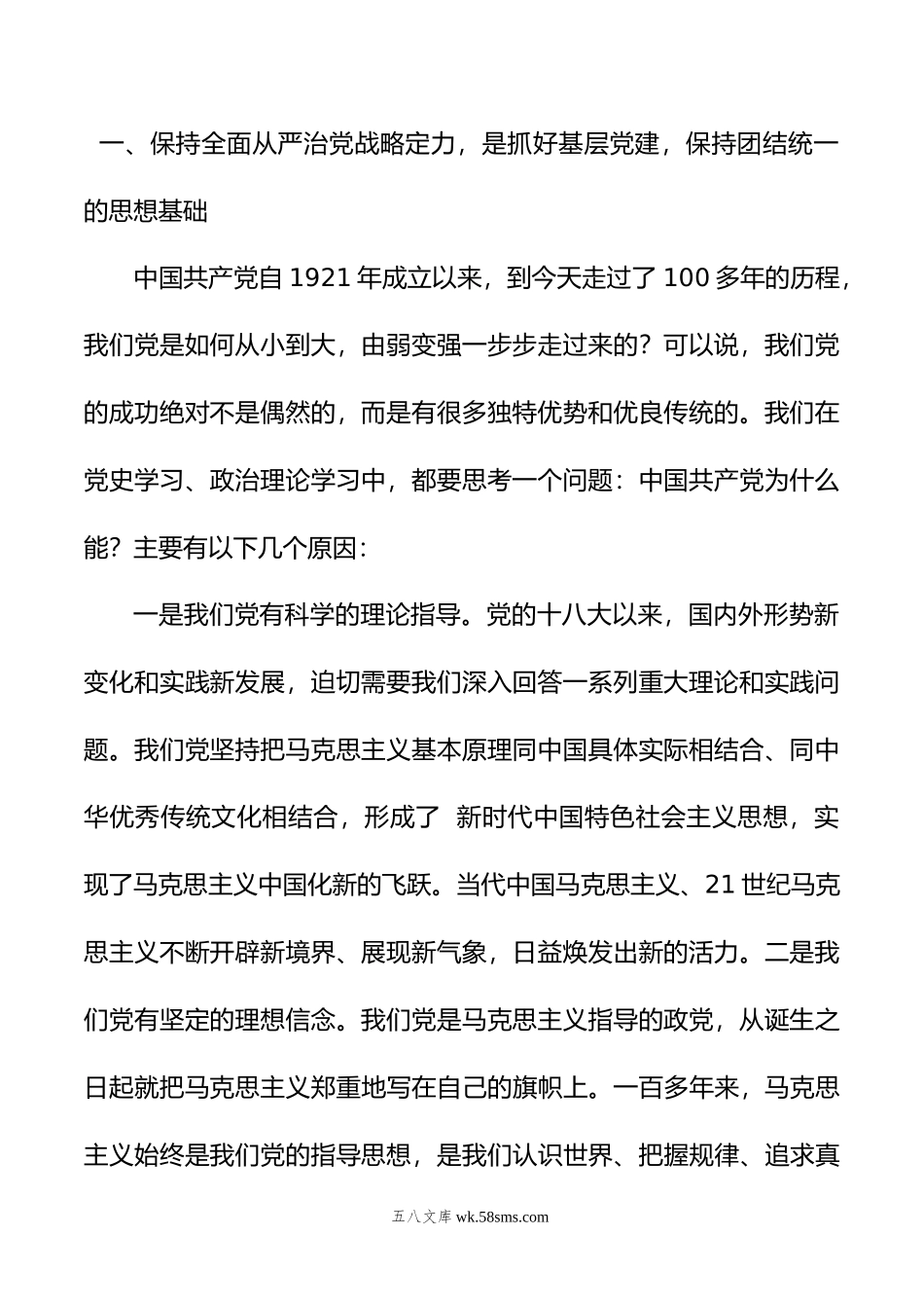 xx大专题党课讲稿：贯彻落实全面从严治党新要求，抓好基层党建工作.docx_第2页