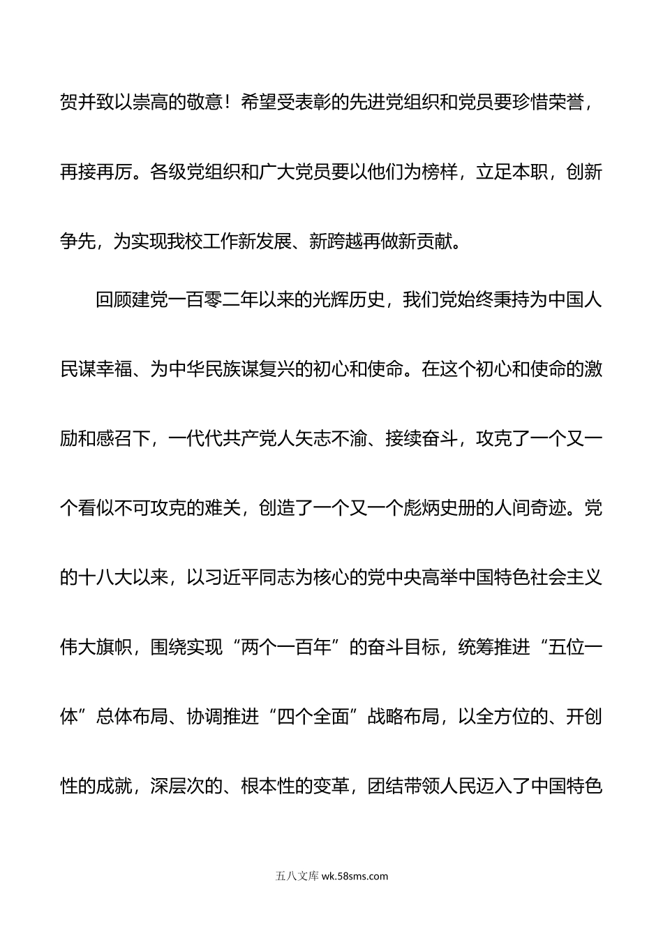 学校“七一”党员表彰大会党委书记讲话稿.doc_第2页