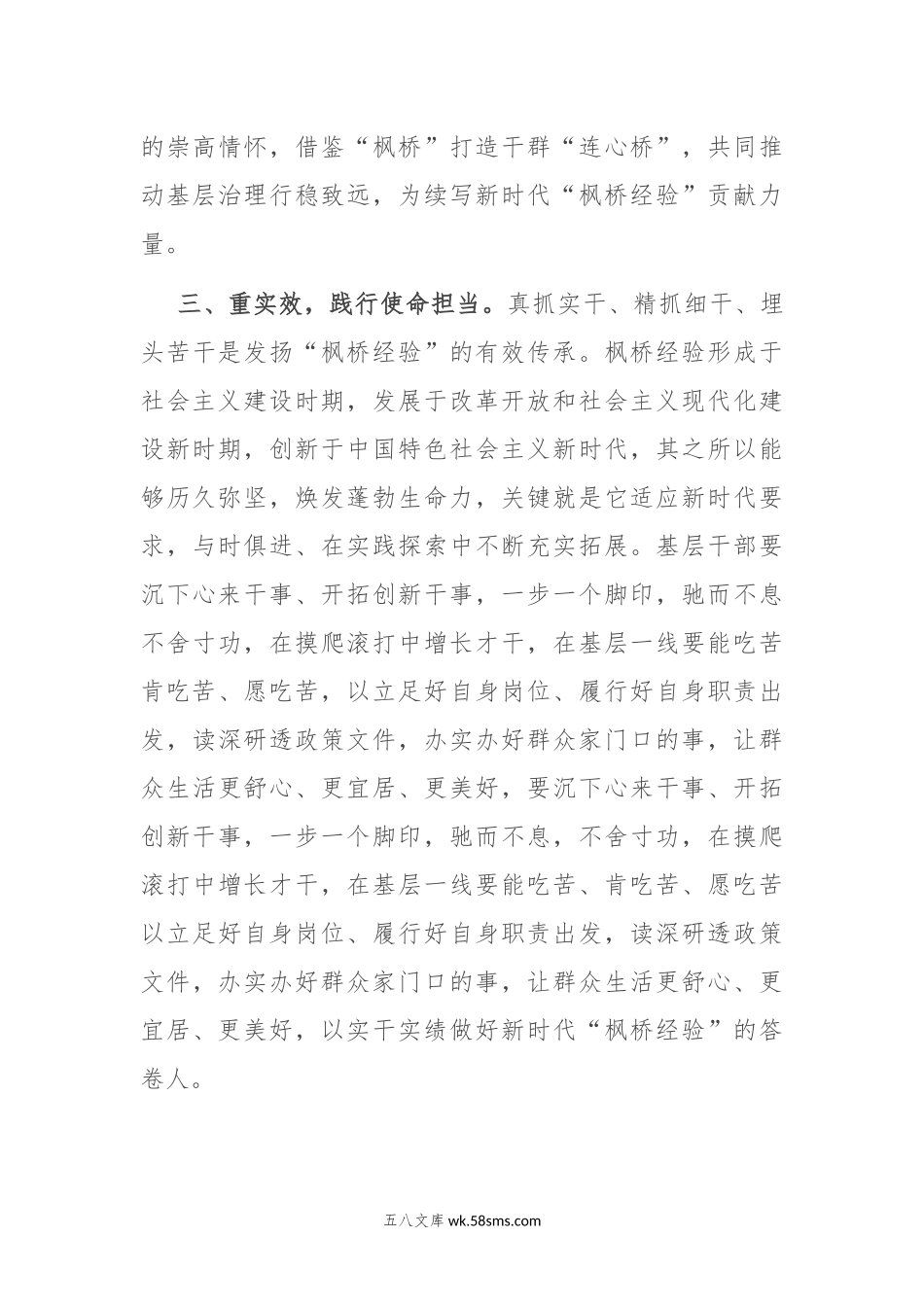 研讨交流发言：学思践悟“枫桥经验” 推动主题教育走深走实.docx_第3页