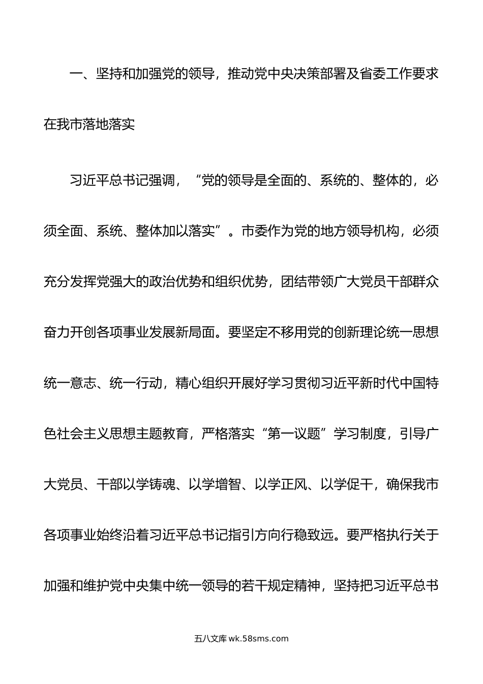 在全省党政正职专题读书班上的研讨发言材料.doc_第2页