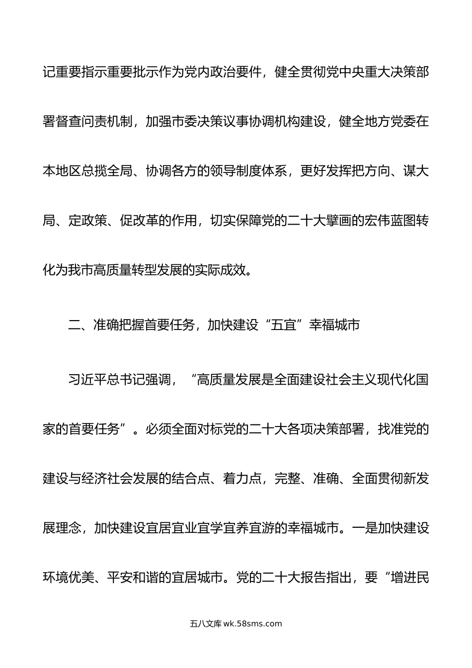 在全省党政正职专题读书班上的研讨发言材料.doc_第3页