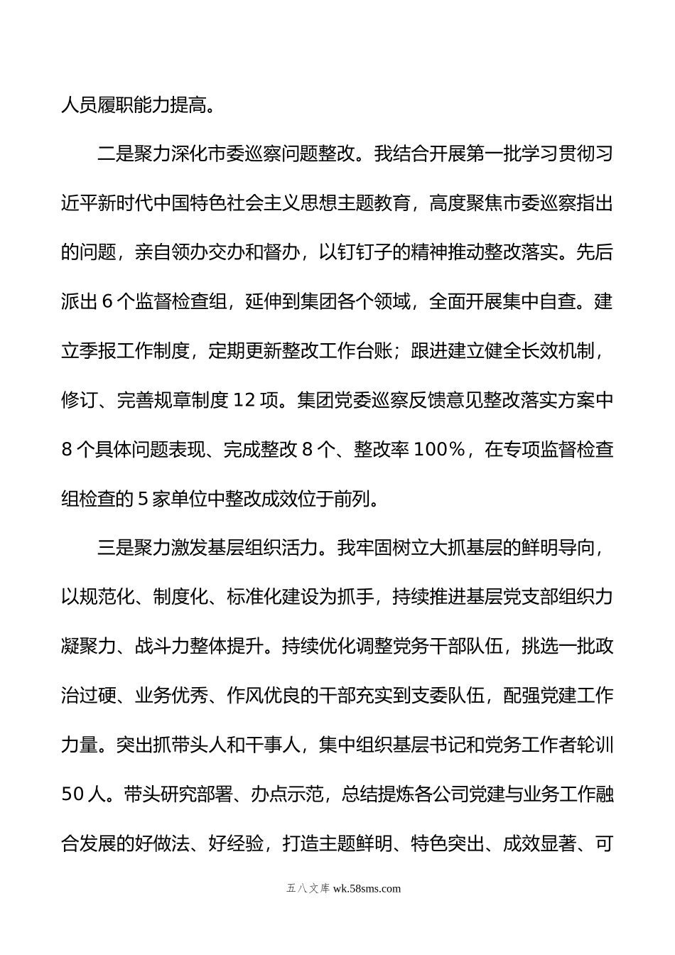 公司党委书记年抓基层党建工作述职报告.docx_第2页