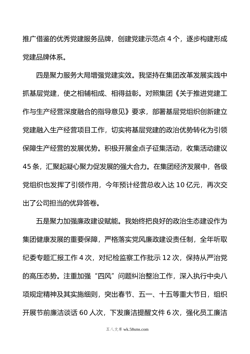 公司党委书记年抓基层党建工作述职报告.docx_第3页