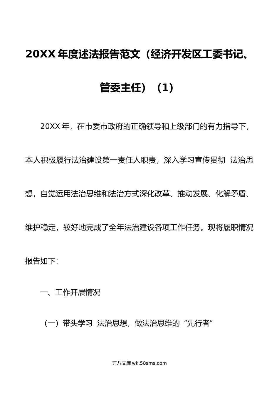 4篇述法报告年主要负责人个人述法报告范文.doc_第1页