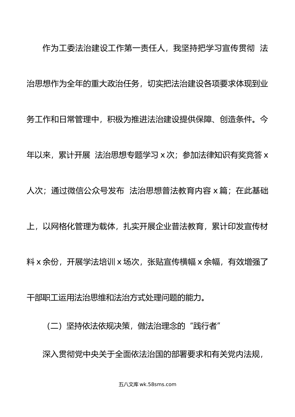 4篇述法报告年主要负责人个人述法报告范文.doc_第2页