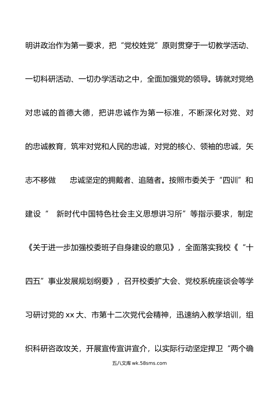 2篇年落实全面从严治党主体责任情况报告范文.doc_第2页