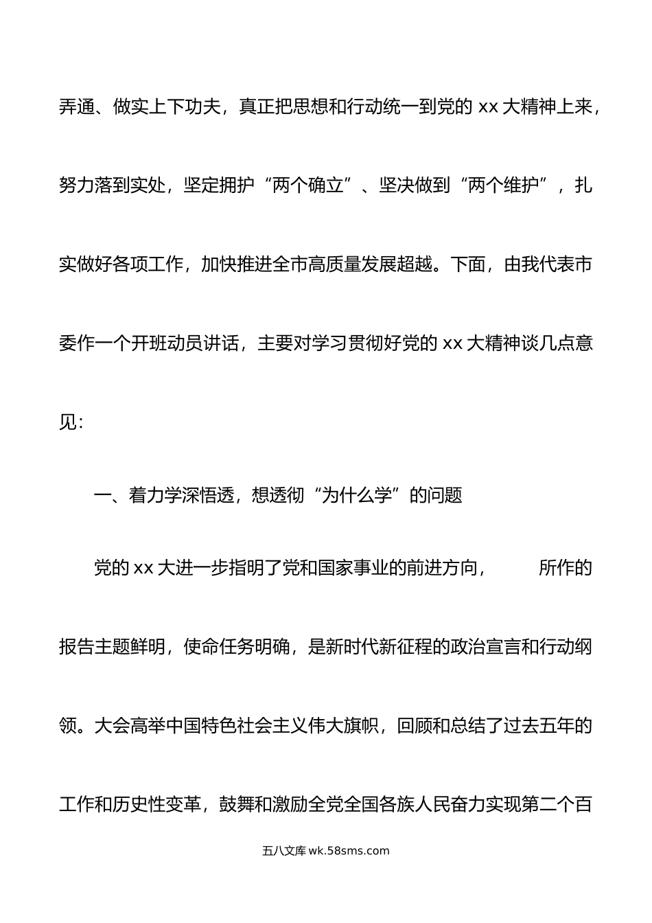 xx大精神专题培训学习班开班仪式讲话范文盛会报告培训班.doc_第2页