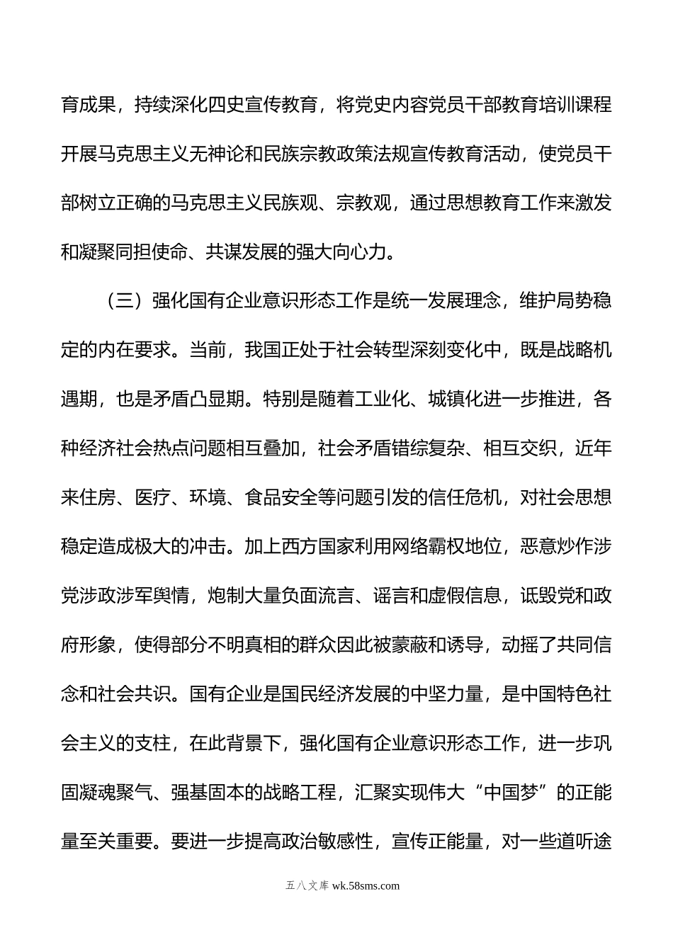 年度意识形态工作报告.doc_第3页