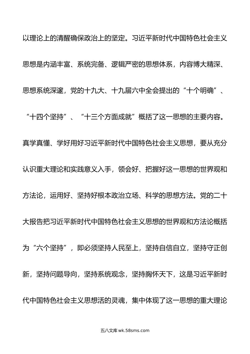 专题党课：学思想、悟原理、促发展 切实将主题教育成果转化为推动工作的强大动力.doc_第2页