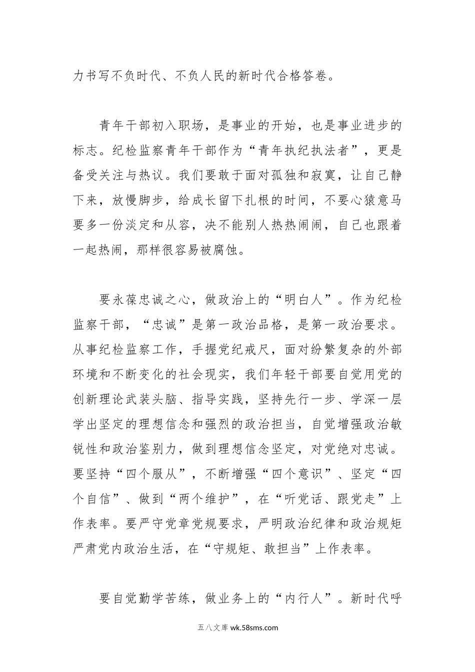 基层纪检监察干部读书感悟：学习更思责 书香能致远.docx_第2页