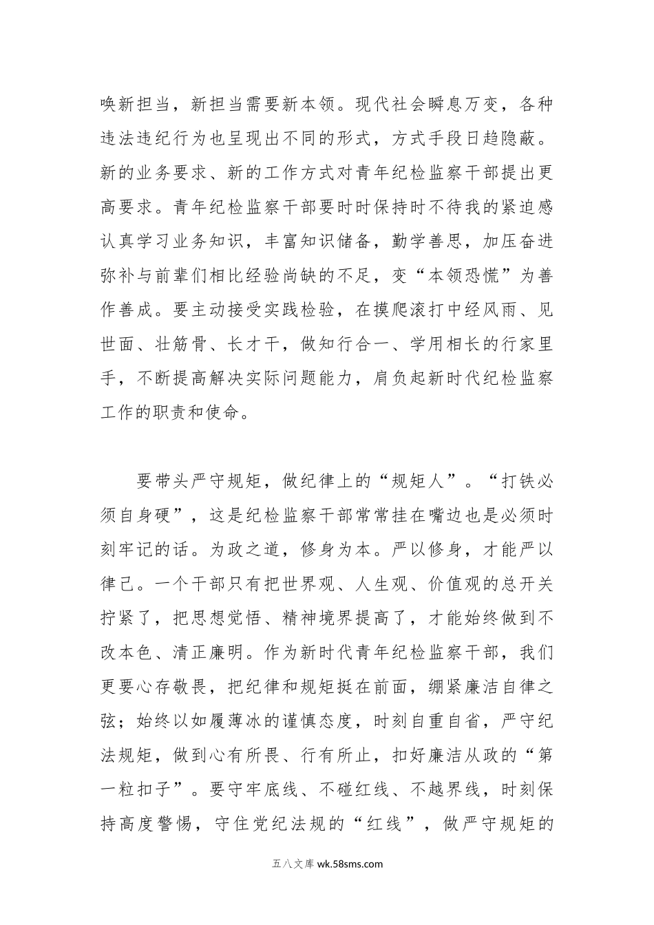 基层纪检监察干部读书感悟：学习更思责 书香能致远.docx_第3页