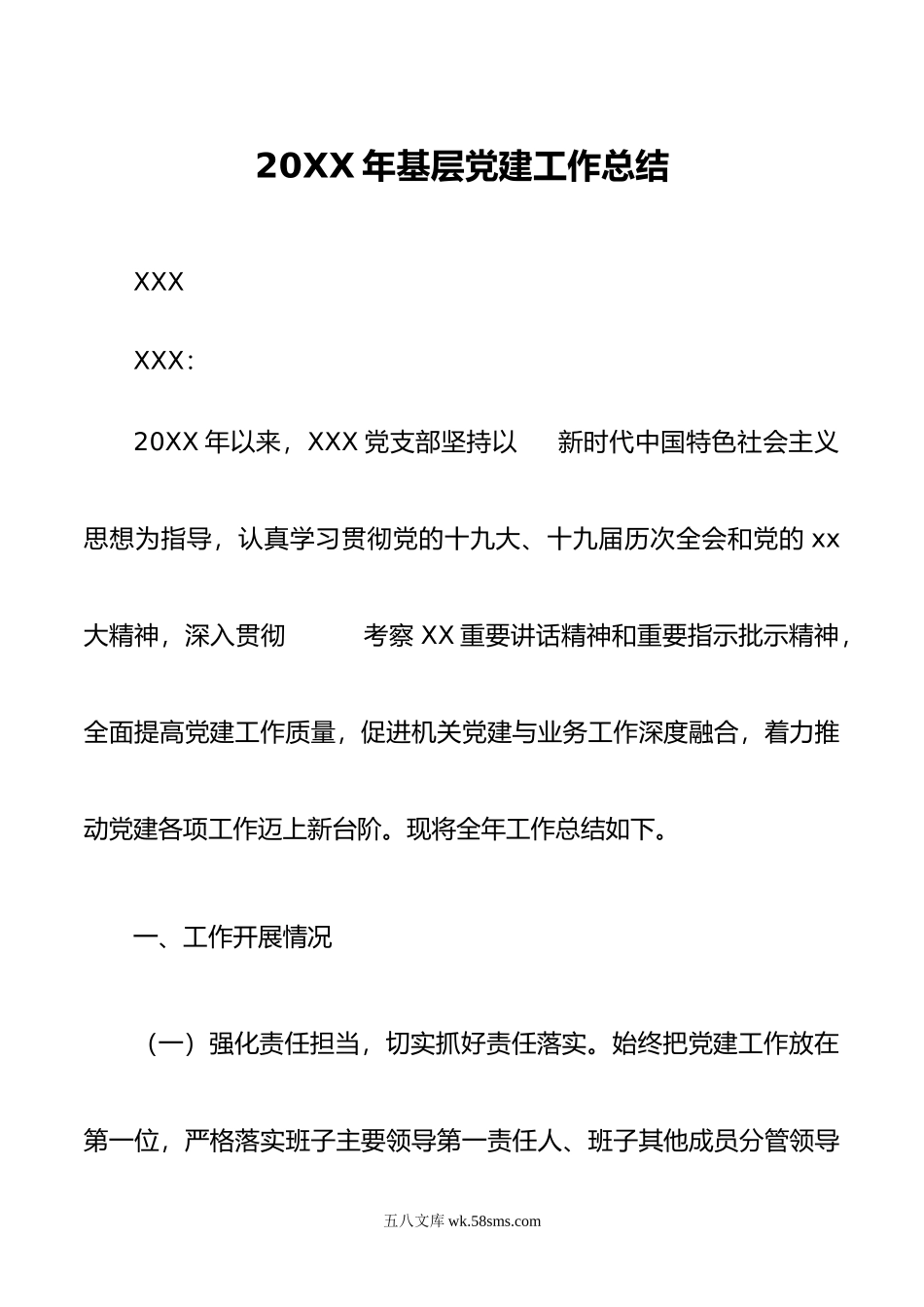 年基层党建工作总结.docx_第1页