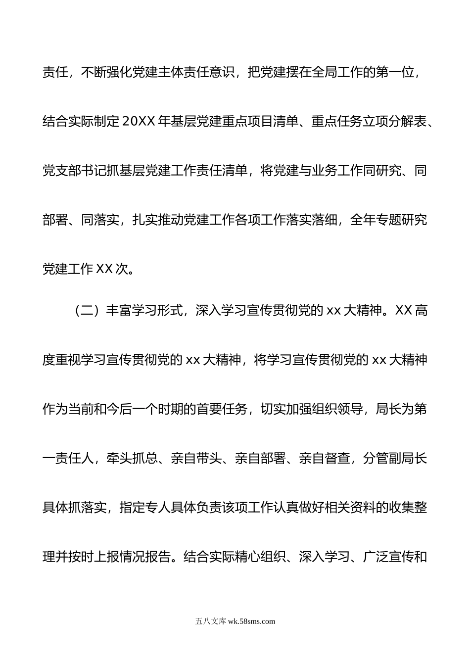 年基层党建工作总结.docx_第2页