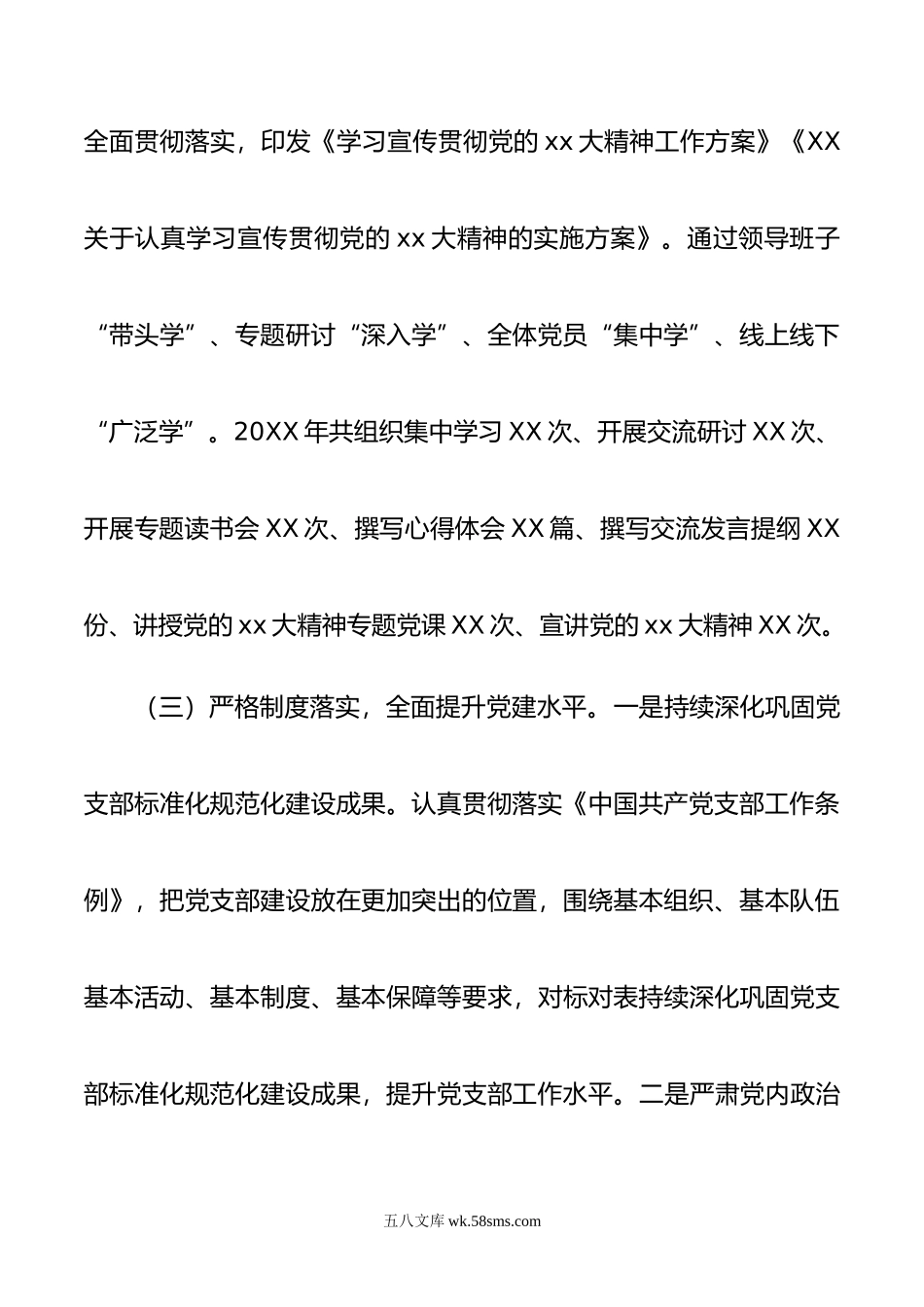 年基层党建工作总结.docx_第3页