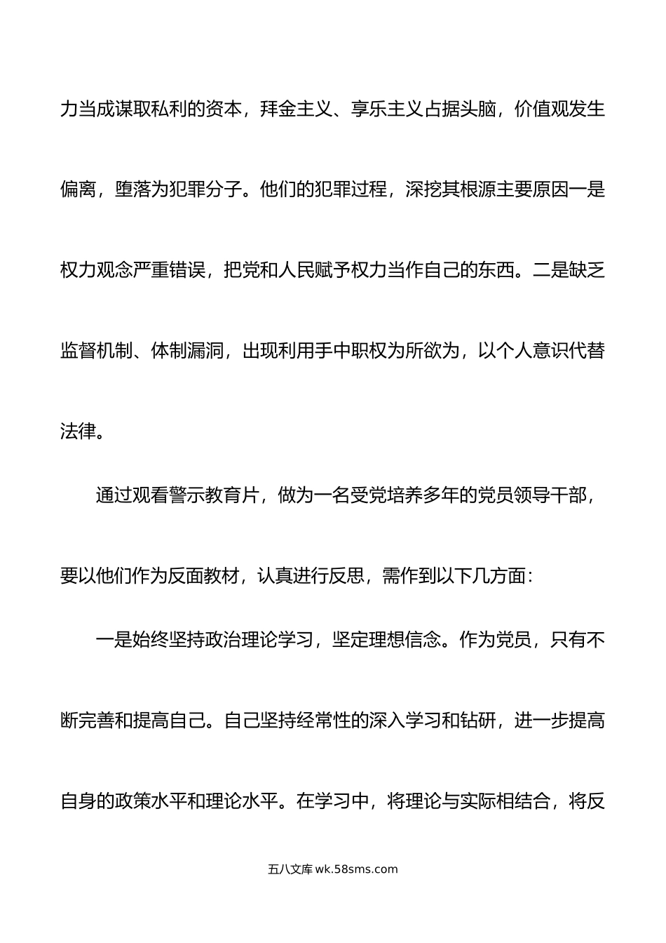 2篇贪欲下的沉沦为官之箴警示教育片心得体会研讨发言材料.doc_第2页