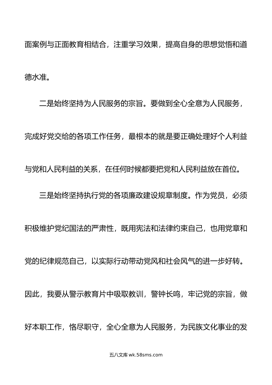 2篇贪欲下的沉沦为官之箴警示教育片心得体会研讨发言材料.doc_第3页