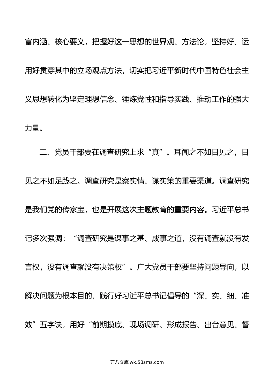 交流发言材料：以学铸魂谋全局 求真务实践初心.doc_第3页