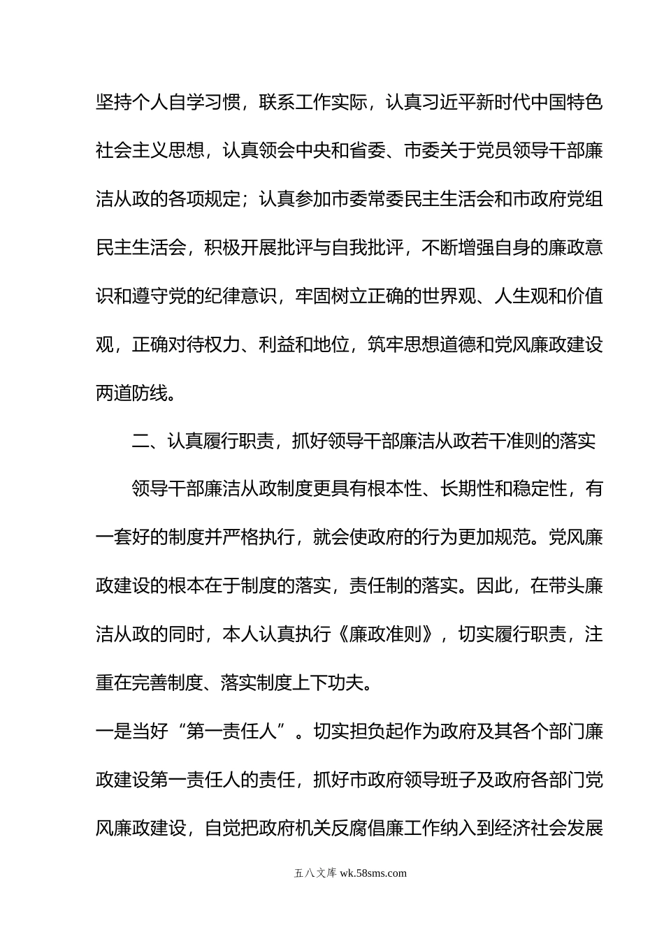 市委书记年度党风廉政工作总结.doc_第2页