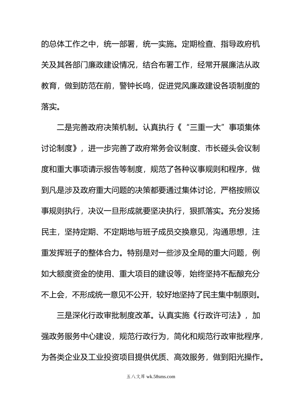 市委书记年度党风廉政工作总结.doc_第3页