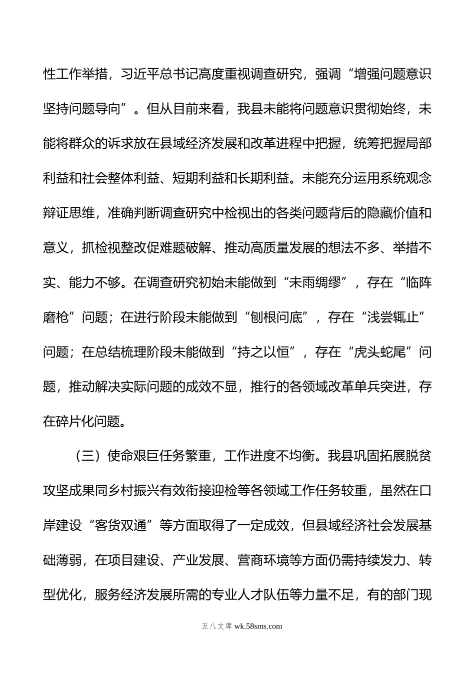 在主题教育调查研究工作推进会上的表态发言.doc_第2页