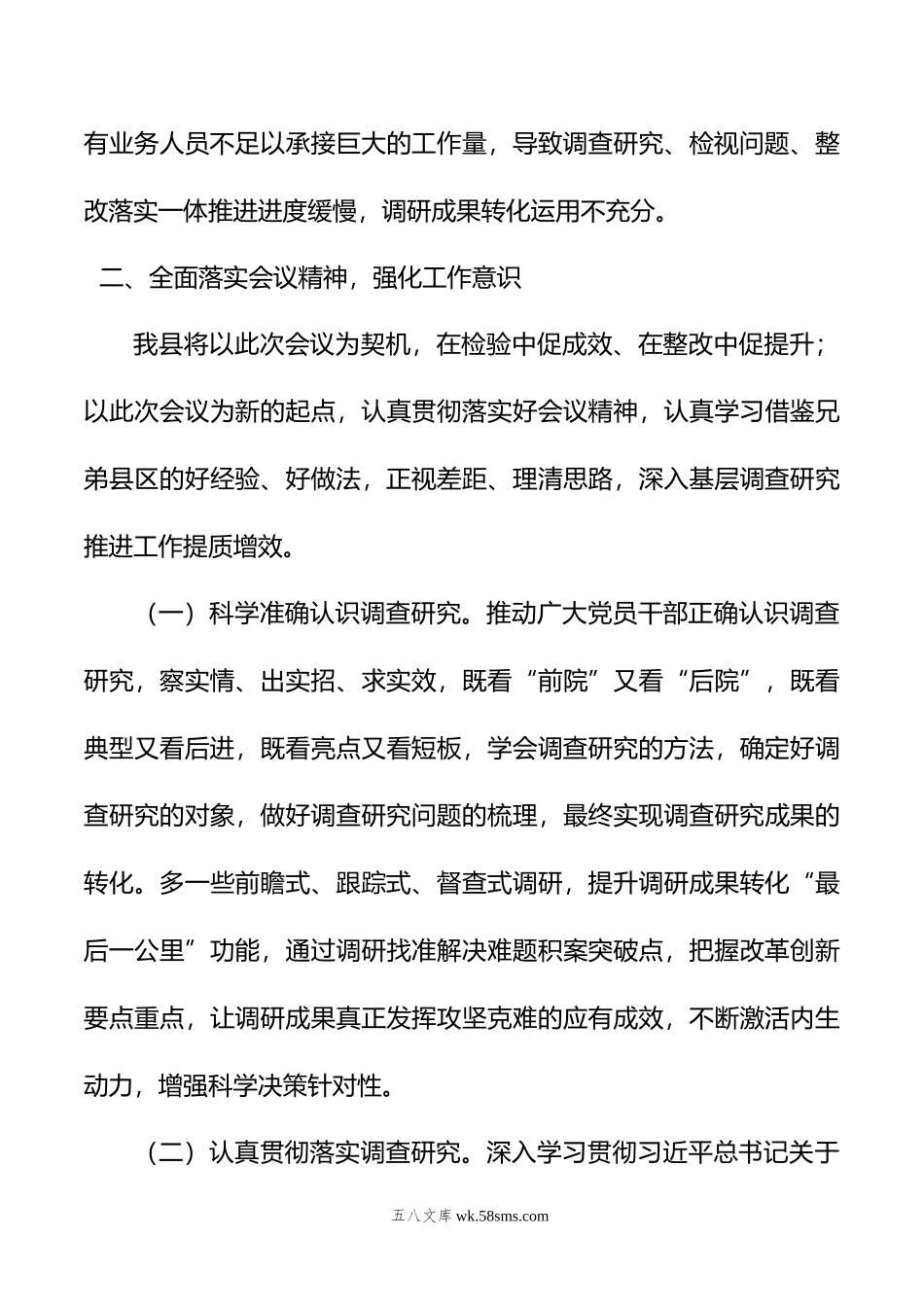 在主题教育调查研究工作推进会上的表态发言.doc_第3页