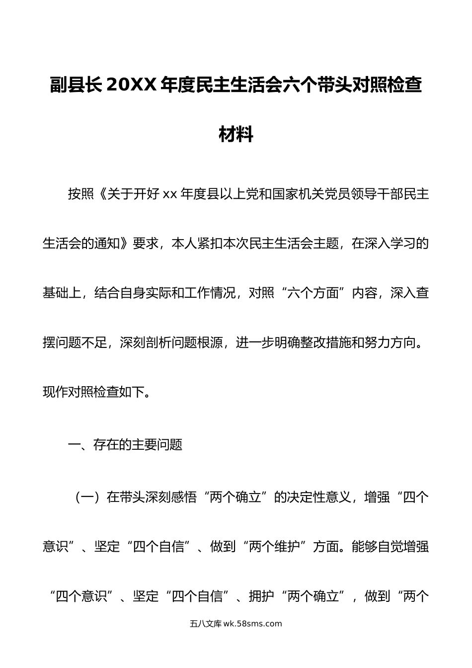 年度民主生活会六个带头及党支部班子六个方面组织生活会对照检查材料范文5篇.doc_第1页