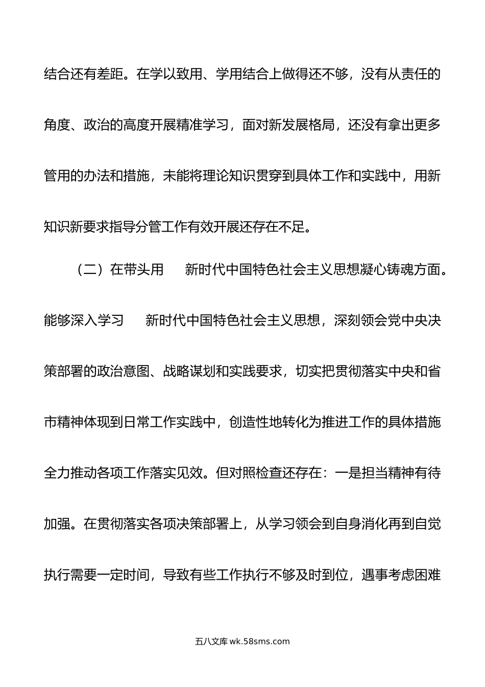 年度民主生活会六个带头及党支部班子六个方面组织生活会对照检查材料范文5篇.doc_第3页