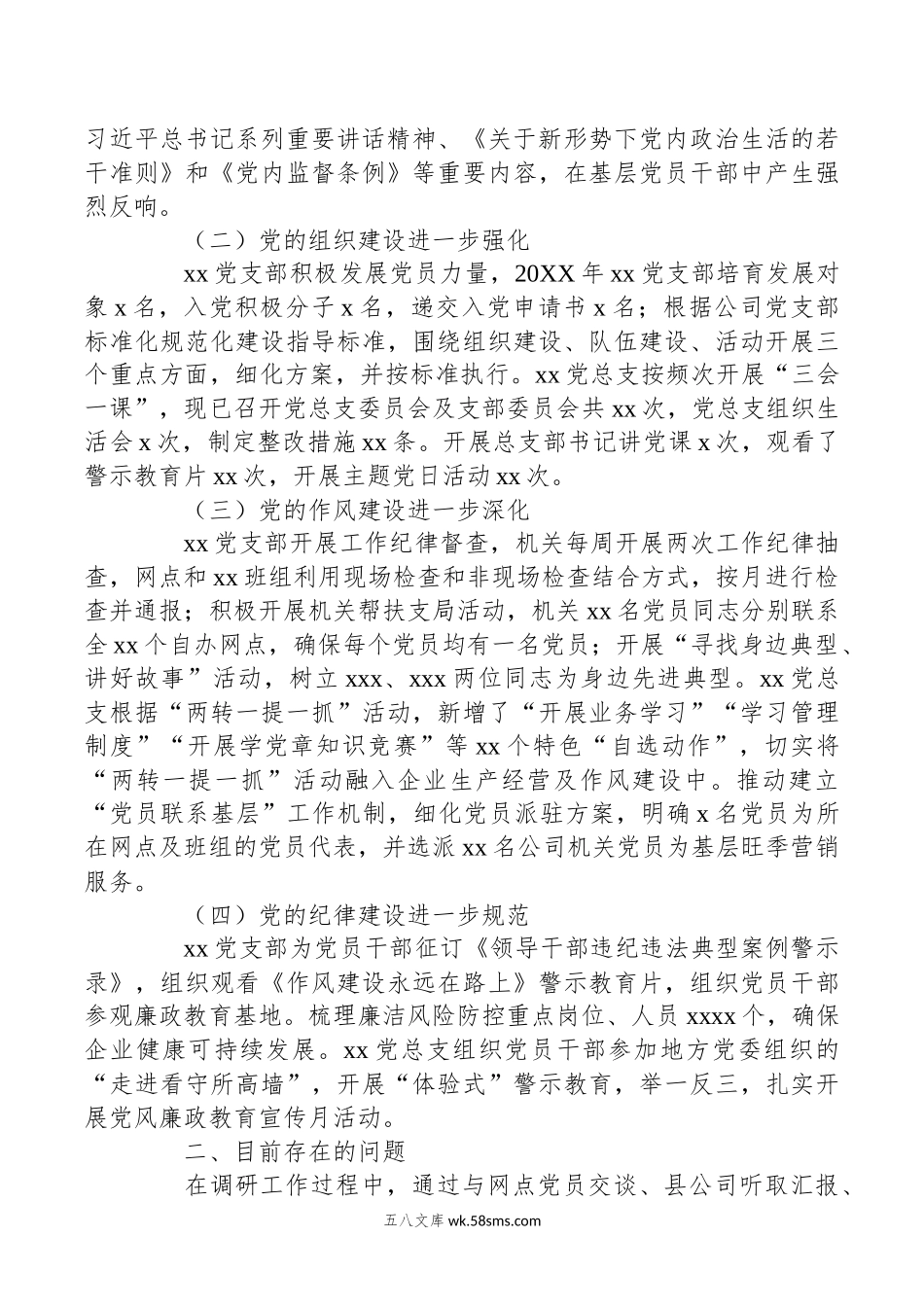 XX国企基层党建工作只有与企业生产经营相结合调研报告.docx_第2页