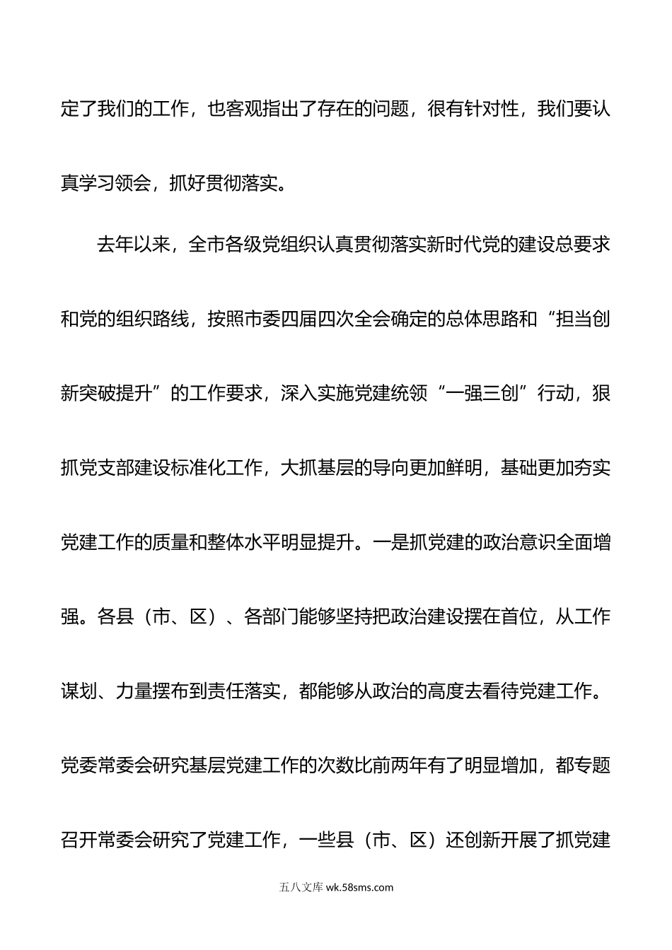 在抓党建述职评议会上的讲话.docx_第2页